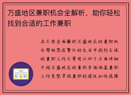 万盛地区兼职机会全解析，助你轻松找到合适的工作兼职