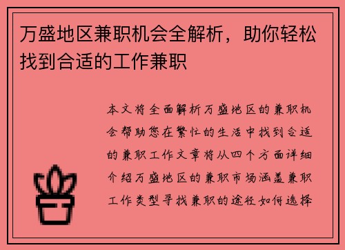 万盛地区兼职机会全解析，助你轻松找到合适的工作兼职