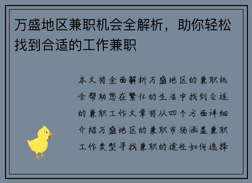 万盛地区兼职机会全解析，助你轻松找到合适的工作兼职