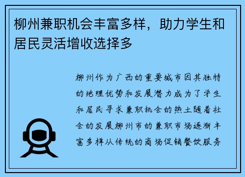 柳州兼职机会丰富多样，助力学生和居民灵活增收选择多