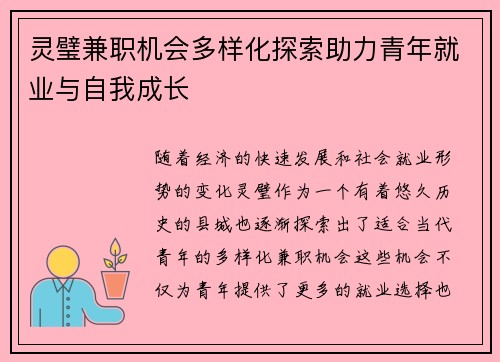 灵璧兼职机会多样化探索助力青年就业与自我成长