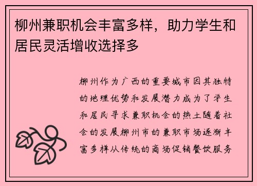 柳州兼职机会丰富多样，助力学生和居民灵活增收选择多