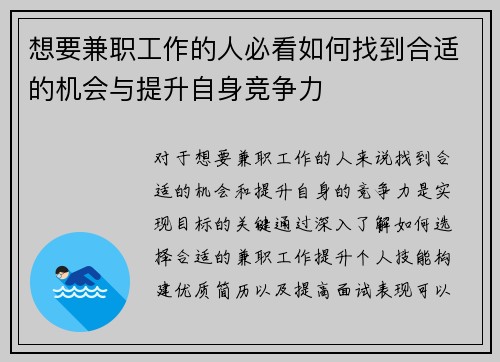想要兼职工作的人必看如何找到合适的机会与提升自身竞争力