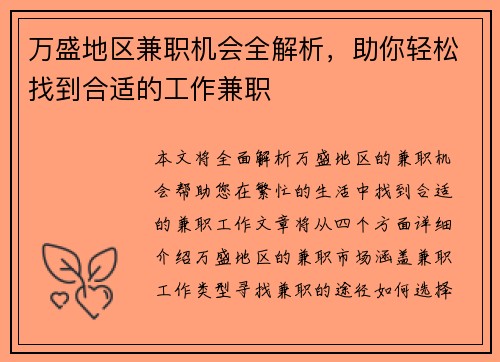 万盛地区兼职机会全解析，助你轻松找到合适的工作兼职