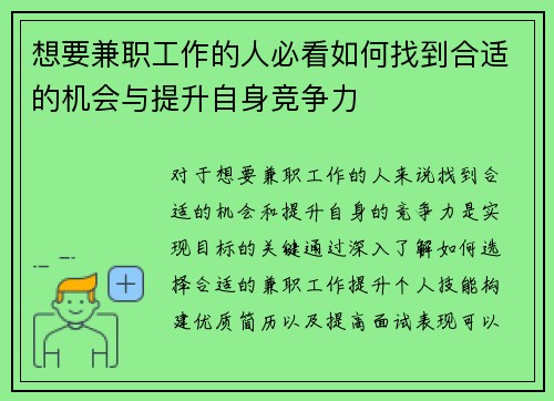 想要兼职工作的人必看如何找到合适的机会与提升自身竞争力