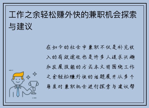 工作之余轻松赚外快的兼职机会探索与建议