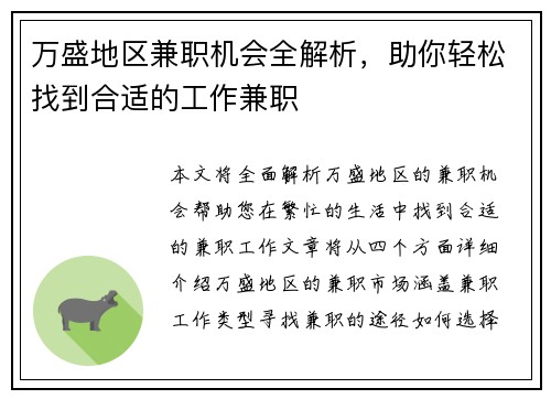 万盛地区兼职机会全解析，助你轻松找到合适的工作兼职