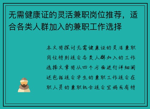 无需健康证的灵活兼职岗位推荐，适合各类人群加入的兼职工作选择