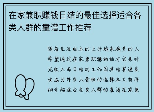 在家兼职赚钱日结的最佳选择适合各类人群的靠谱工作推荐