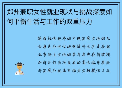 郑州兼职女性就业现状与挑战探索如何平衡生活与工作的双重压力