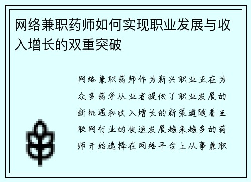 网络兼职药师如何实现职业发展与收入增长的双重突破