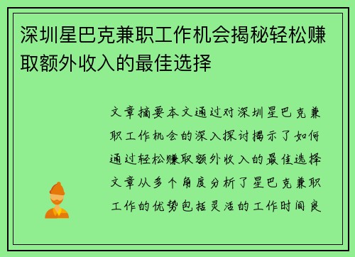 深圳星巴克兼职工作机会揭秘轻松赚取额外收入的最佳选择
