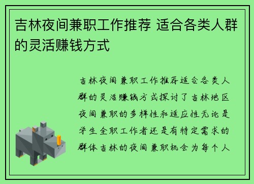 吉林夜间兼职工作推荐 适合各类人群的灵活赚钱方式