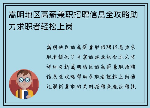 嵩明地区高薪兼职招聘信息全攻略助力求职者轻松上岗