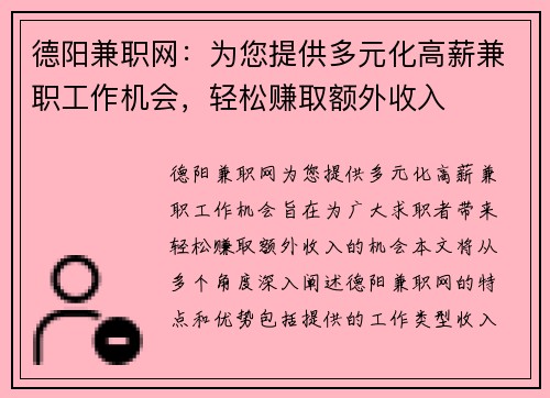 德阳兼职网：为您提供多元化高薪兼职工作机会，轻松赚取额外收入