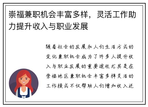 崇福兼职机会丰富多样，灵活工作助力提升收入与职业发展