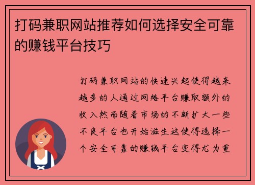 打码兼职网站推荐如何选择安全可靠的赚钱平台技巧
