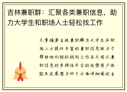 吉林兼职群：汇聚各类兼职信息，助力大学生和职场人士轻松找工作