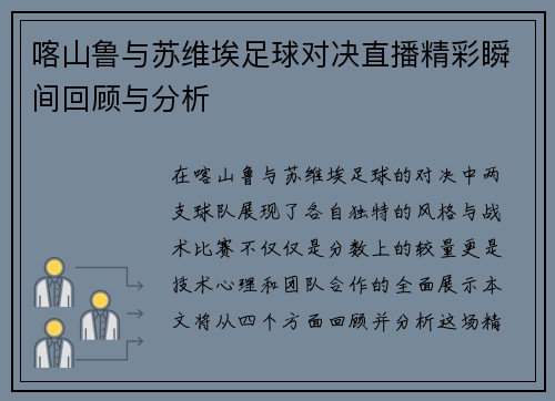 喀山鲁与苏维埃足球对决直播精彩瞬间回顾与分析