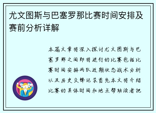 尤文图斯与巴塞罗那比赛时间安排及赛前分析详解