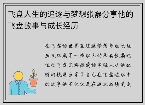 飞盘人生的追逐与梦想张磊分享他的飞盘故事与成长经历