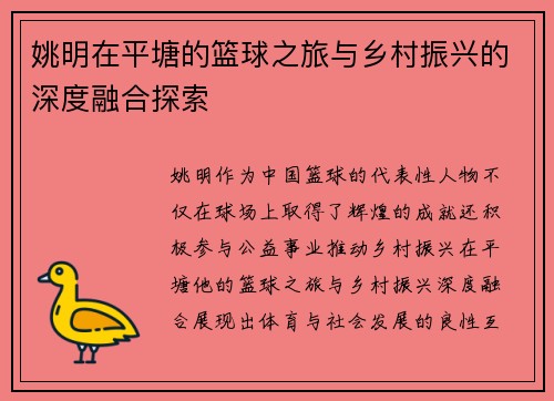 姚明在平塘的篮球之旅与乡村振兴的深度融合探索