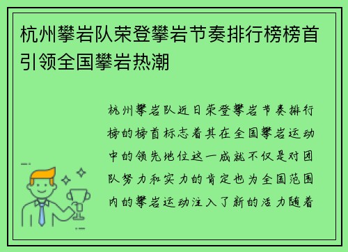 杭州攀岩队荣登攀岩节奏排行榜榜首引领全国攀岩热潮