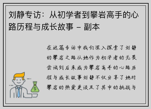 刘静专访：从初学者到攀岩高手的心路历程与成长故事 - 副本
