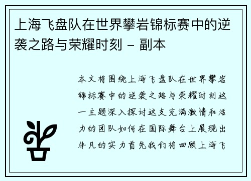 上海飞盘队在世界攀岩锦标赛中的逆袭之路与荣耀时刻 - 副本