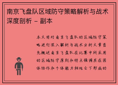 南京飞盘队区域防守策略解析与战术深度剖析 - 副本