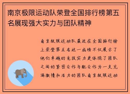 南京极限运动队荣登全国排行榜第五名展现强大实力与团队精神
