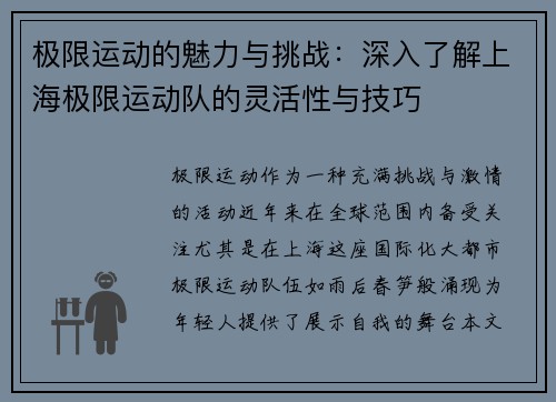 极限运动的魅力与挑战：深入了解上海极限运动队的灵活性与技巧