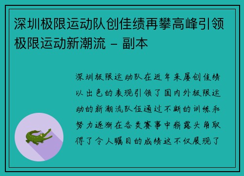 深圳极限运动队创佳绩再攀高峰引领极限运动新潮流 - 副本
