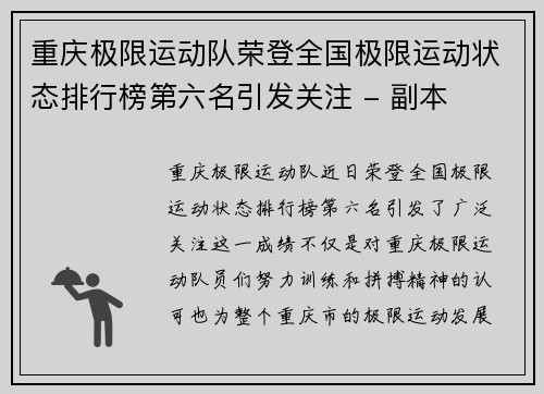 重庆极限运动队荣登全国极限运动状态排行榜第六名引发关注 - 副本