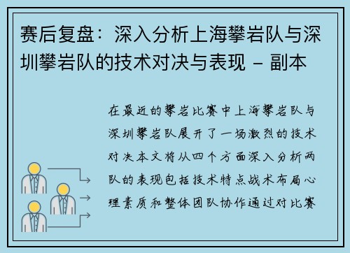 赛后复盘：深入分析上海攀岩队与深圳攀岩队的技术对决与表现 - 副本