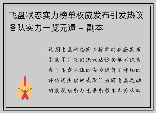 飞盘状态实力榜单权威发布引发热议各队实力一览无遗 - 副本