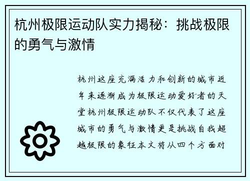 杭州极限运动队实力揭秘：挑战极限的勇气与激情
