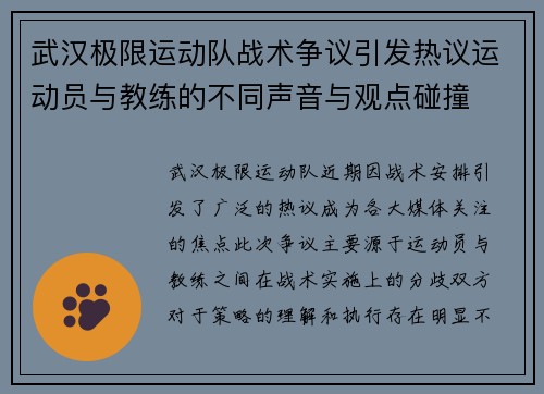 武汉极限运动队战术争议引发热议运动员与教练的不同声音与观点碰撞